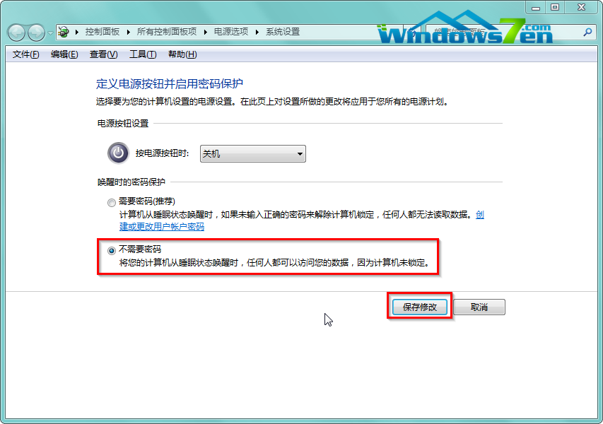 图2 点选不需要密码保存修改