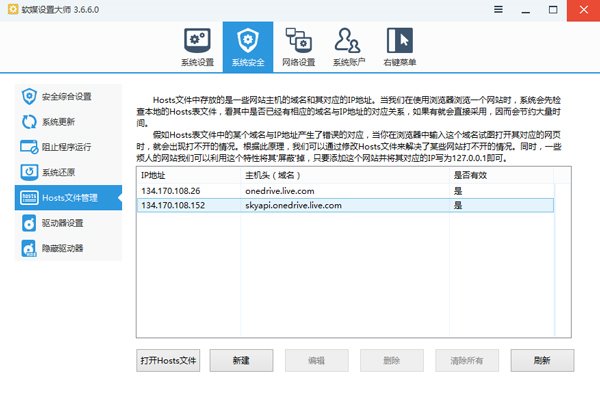 Win10/Win8/Win7等系统中网页版OneDrive无法登陆怎么办？