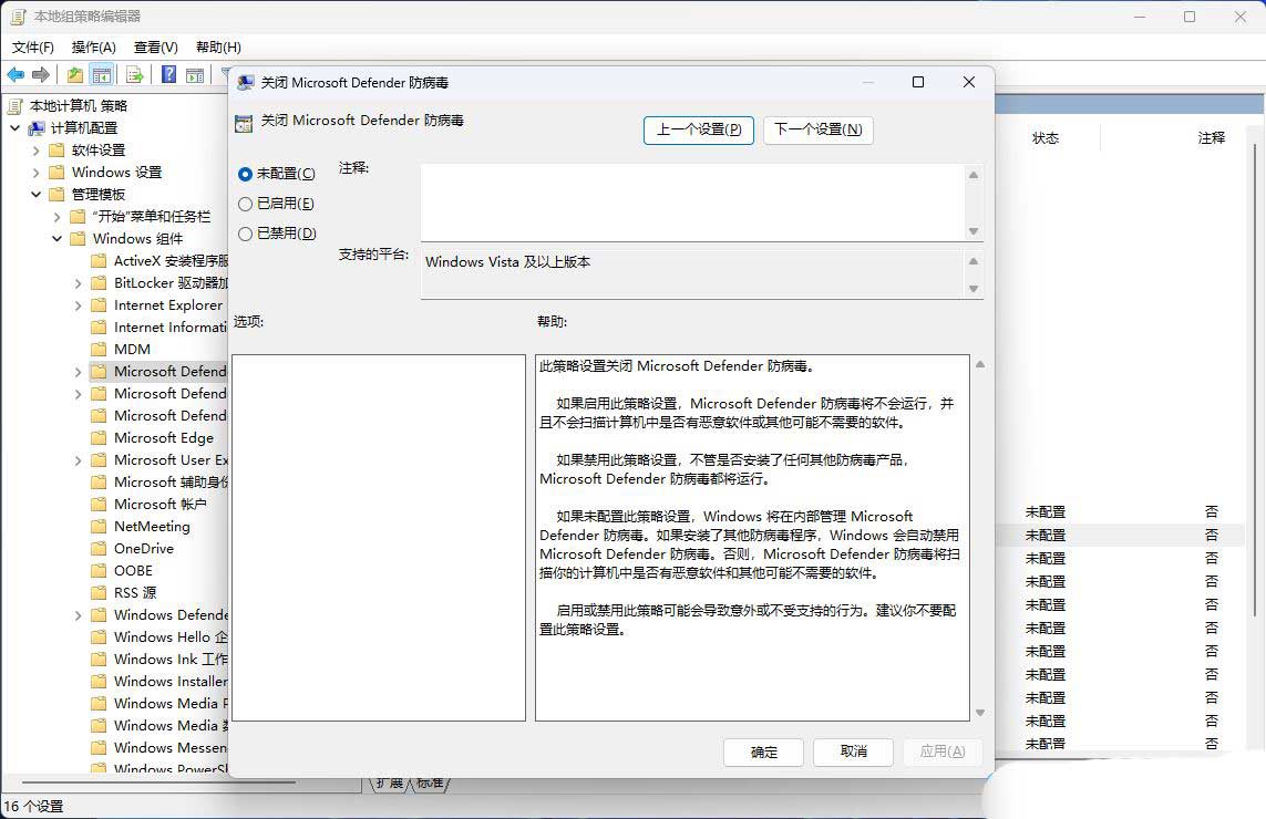 Win11打开病毒防护提示页面不可用怎么解决?