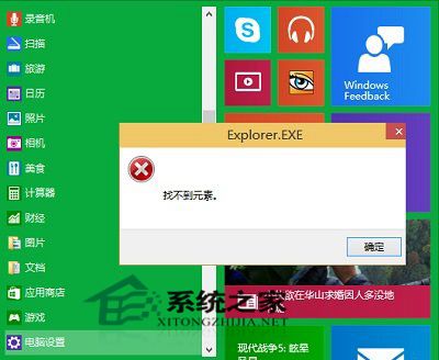  Win10打开电脑设置提示explorer.exe找不到元素怎么办？