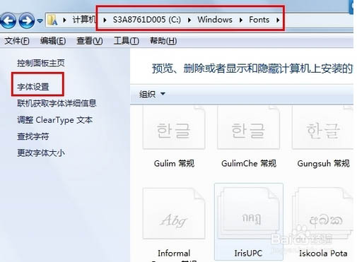 win7系统安装字体却不占C盘内存的技巧