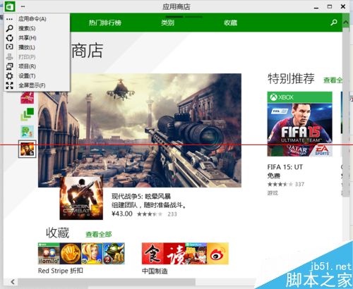 win10 Store应用商店如何切换到全屏状态？