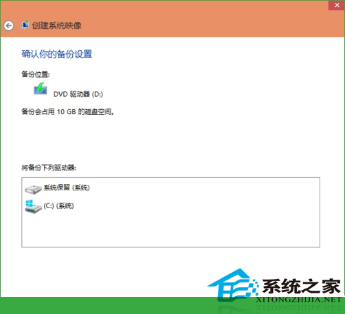  Win10系统备份方法