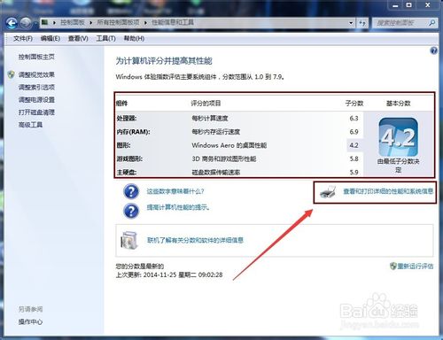 怎么查看win7系统详细的性能配置和系统信息？