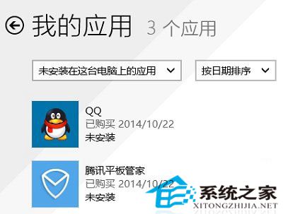  Windows10如何清除应用商店已购买未安装的应用