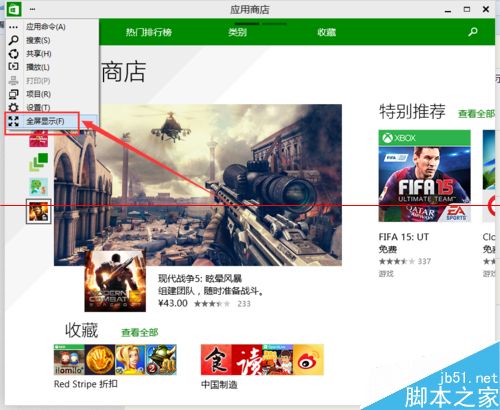 win10 Store应用商店如何切换到全屏状态？