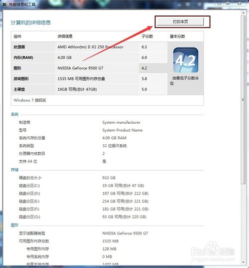 怎么查看win7系统详细的性能配置和系统信息？