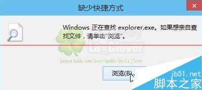 Win10/8.1开始菜单托盘图标错误TrayItem.{}的解决方案