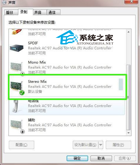  Win7立体声混音设置方法