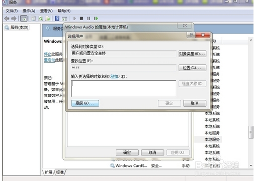 win7windows功能无法启动 错误代码是1079的解决办法