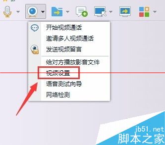 win7电脑怎么借助qq调试摄像头？