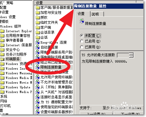 Win2003如何控制远程终端连接数量？