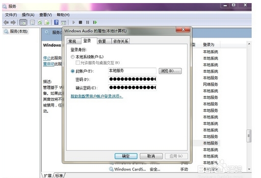 win7windows功能无法启动 错误代码是1079的解决办法