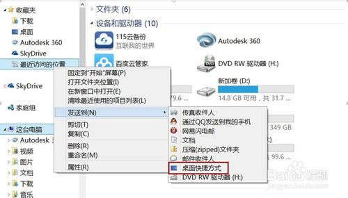 win7找回误删的“最近访问的位置”的方法