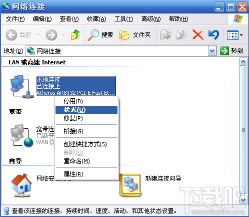 windows xp网络连接