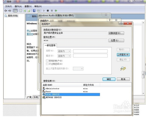 win7windows功能无法启动 错误代码是1079的解决办法