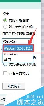 win7电脑怎么借助qq调试摄像头？