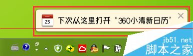 win7系统任务栏默认日历可以换吗？