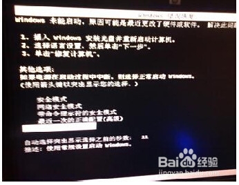 win7开机黑屏提示Windows failed to start.该怎么解决