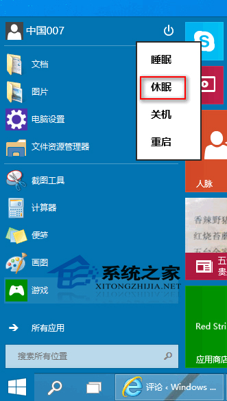  Win10如何在关机按钮上添加休眠选项