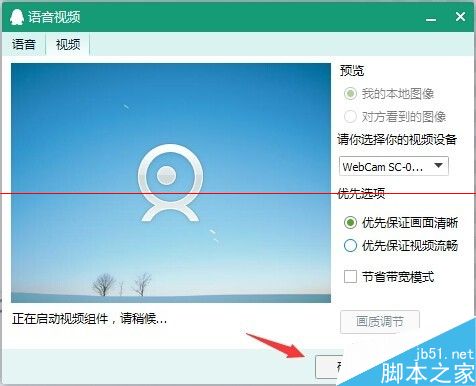 win7电脑怎么借助qq调试摄像头？