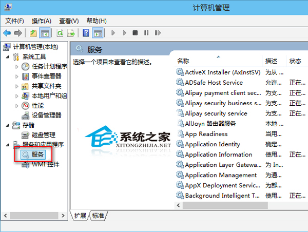  Win10如何打开服务管理器