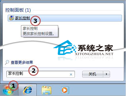  Win7系统家长控制无法打开的解决方法