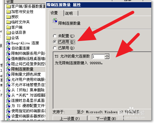 Win2003如何控制远程终端连接数量？