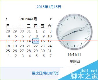 win7系统任务栏默认日历可以换吗？