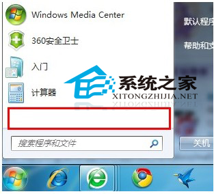  Win7开始菜单找不到所有程序选项怎么办？