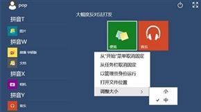 Win10 Build 9926删除开始按钮下的磁贴应用的方法