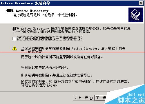 win2003怎样删除域控制器?域控制器降级退出的教程