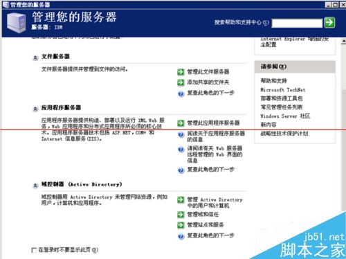 win2003怎样删除域控制器?域控制器降级退出的教程