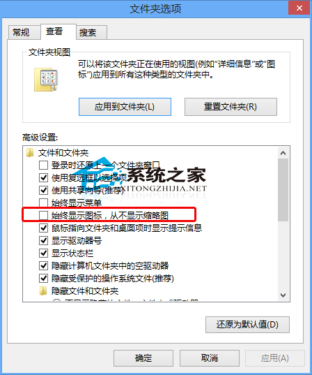  Win10设置默认显示图标而非缩略图的方法