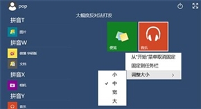 Win10 Build 9926删除开始按钮下的磁贴应用的方法