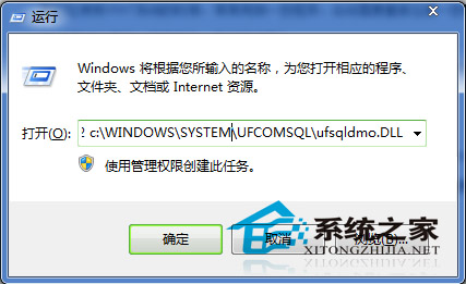  Win7手动注册DLL文件的方法