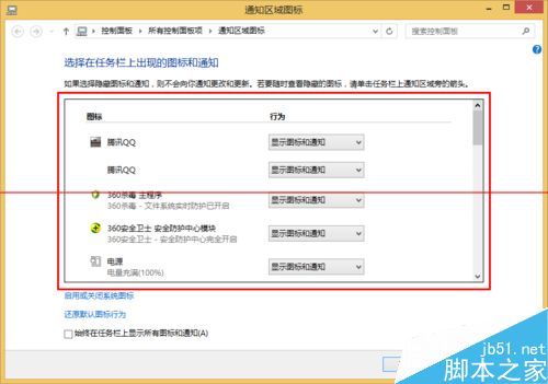 删除Windows通知区域里的无效图标的方法