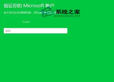  Win10系统修改微软账户密码的方法