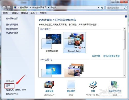 Win7怎么把桌面颠倒显示？