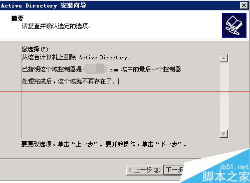 win2003怎样删除域控制器?域控制器降级退出的教程