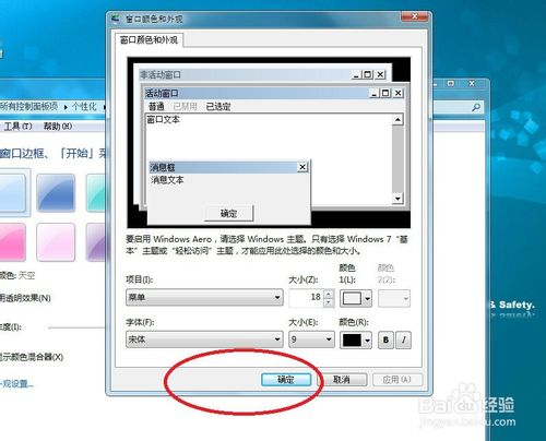 win7字幕中的字体模糊不清怎么调节?