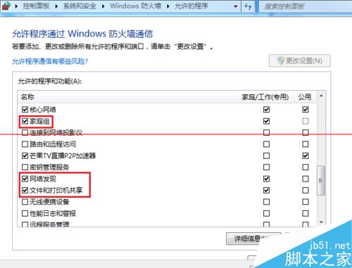 Windows创建家庭组需要开启哪些服务和协议？