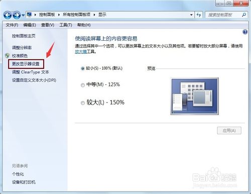 Win7怎么把桌面颠倒显示？