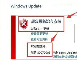 win10升级失败提示80070003解决方法图解