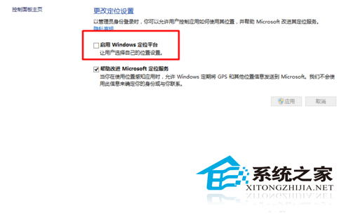  Win10如何开启或关闭内置定位功能