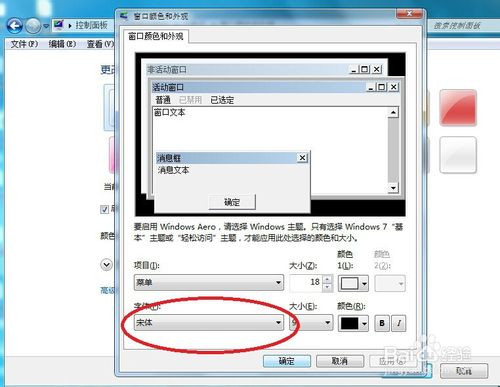 win7字幕中的字体模糊不清怎么调节?