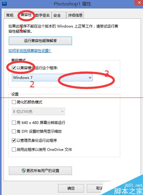 win8上怎么运行不兼容的应用程序？