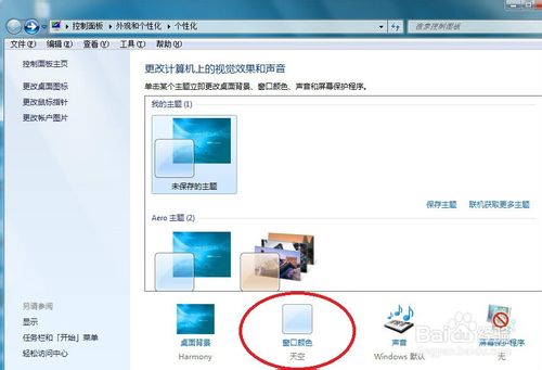 win7字幕中的字体模糊不清怎么调节?