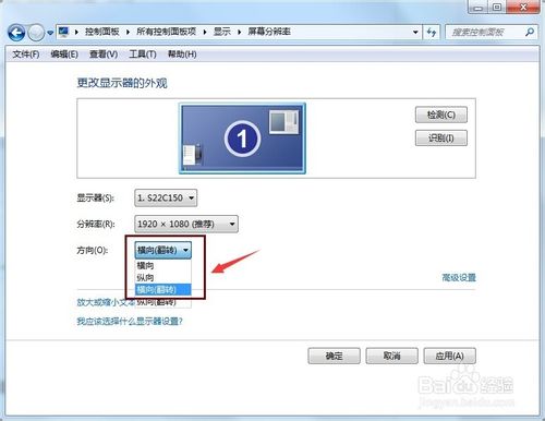 Win7怎么把桌面颠倒显示？