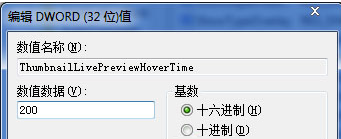 修改注册表提高win7系统工具栏切换速度